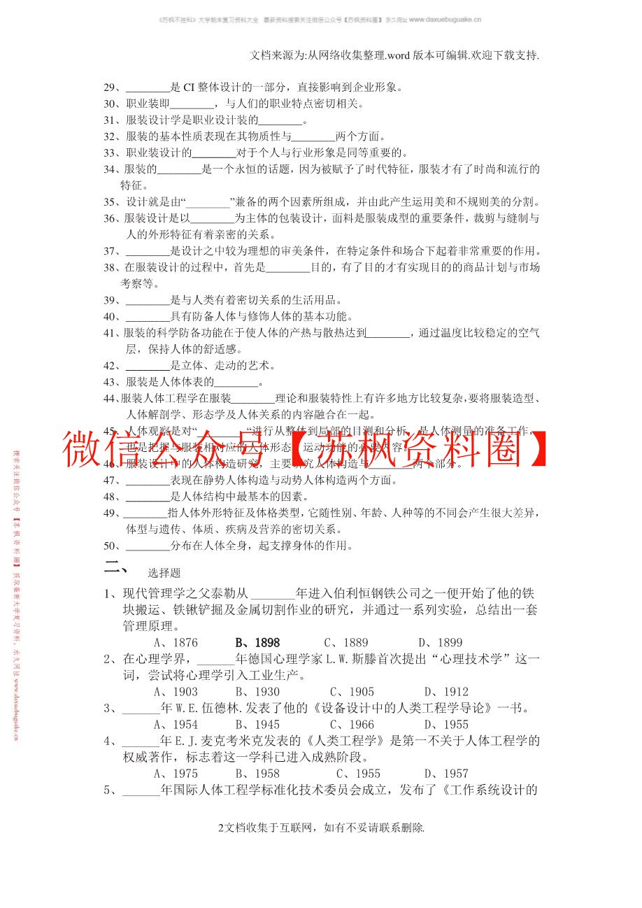 人体功能学